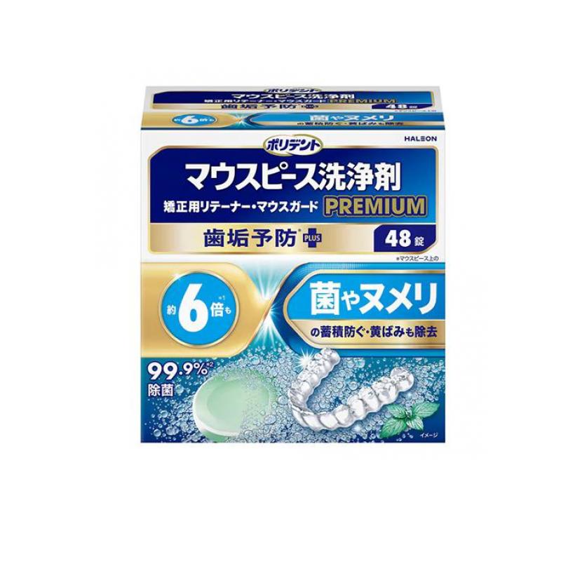 ポリデントプレミアム マウスピース洗浄剤 歯垢予防PLUS 48錠