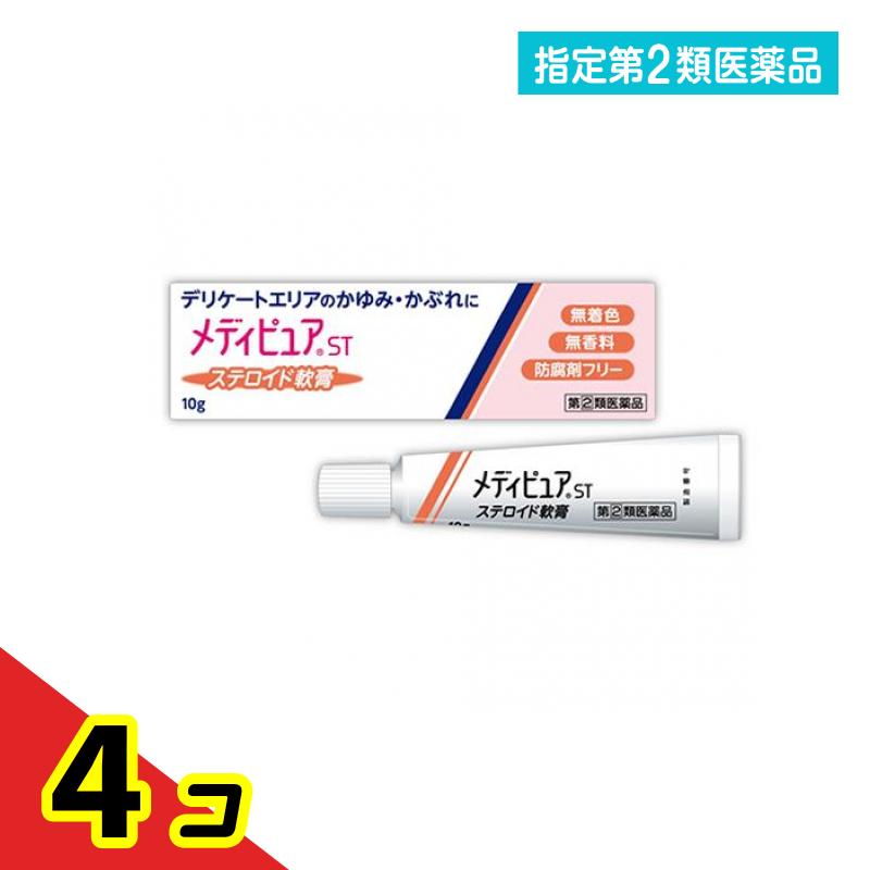 指定第2類医薬品 メディピュアST ステロイド軟膏 10g 4個セット