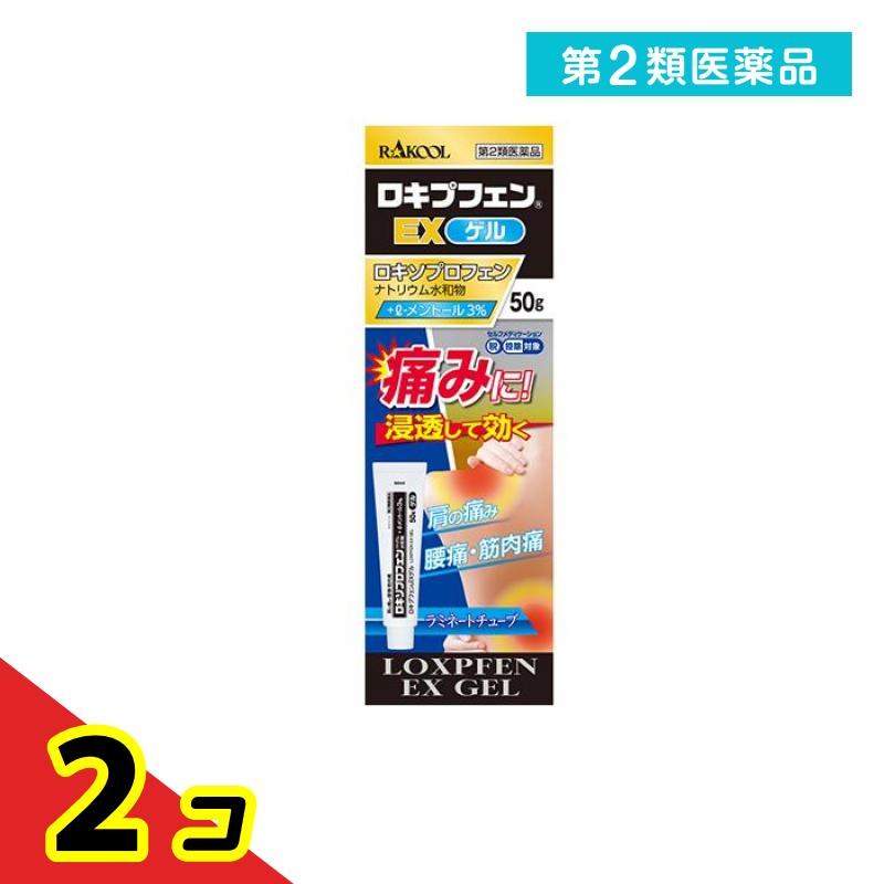 第2類医薬品 ロキプフェンEXゲル 50g 2個セット