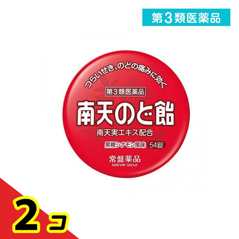 第3類医薬品 南天のど飴(黒糖シナモン風味) 54錠 (缶タイプ) 2個セット