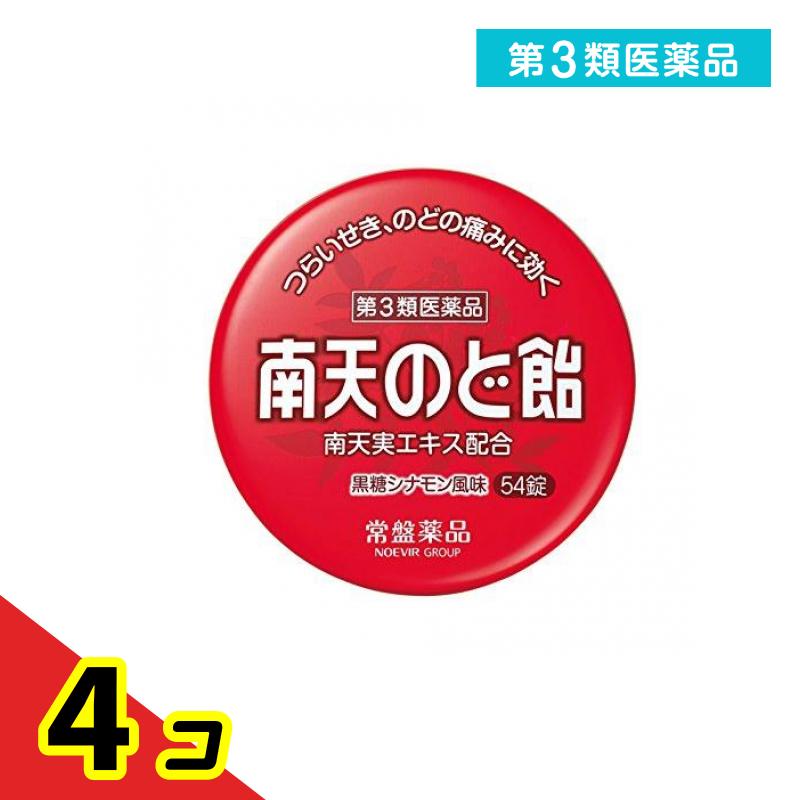 第3類医薬品 南天のど飴(黒糖シナモン風味) 54錠 (缶タイプ) 4個セット