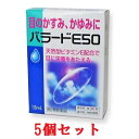 【第2類医薬品】 目薬 バラードE50(15ml) 5個セット 疲れ目 目のかゆみ かすみ目 ビタミンE 送料無料 富山のくすり 配置薬