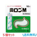 【第2類医薬品】 ミロンM(16包) 5個セット 緑の胃腸薬 胃すっきり 富山の薬 配置薬 胃酸過多 胸やけ 胃部不快感 胃もたれ