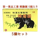 【第3類医薬品】 熊膽圓 6包入り 5個セット 第一薬品工業 熊胆円 富山の薬 配置薬 熊の胆 ゆうたんえん 携帯用 送料無料