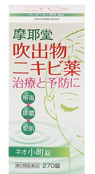 メール便ネオ小町錠　270錠 しみ・にきび・アレルギー体質
