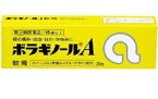 【第(2)類医薬品】【メール便】ボラギノールA軟膏20gリドカインが痛み、かゆみをしずめます