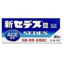 【第(2)類医薬品】【送料無料】新セデス錠 40錠X3個 速く効き,胃にソフト解熱鎮痛薬
