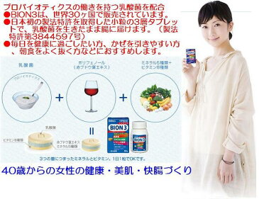 バイオンスリーBION3　60粒　栄養機能食品( ビオチン・亜鉛・銅・鉄)