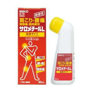 メール便【第3類医薬品】サロメチールL　80ml　筋肉疲労、打撲、捻挫、関節炎