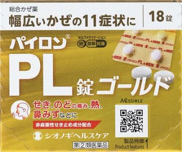 Rakuten - 【第(2)類医薬品】パイロンPL錠ゴールド 18錠 シオノギヘルスケア