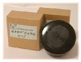 かさかさのお肌に【シジュウム】のせっけん【ホメオパジュウムソープ】x2個 送料無料 かさかさのお肌に【シジュウム】のせっけん【ホメオパジュウムソープ】x2個 送料無料