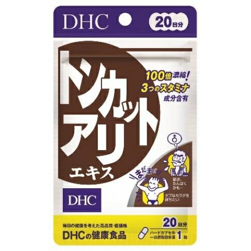 ※商品リニューアル等によりパッケージ及び容量は変更となる場合があります。ご了承ください。- 名称 DHC トンカットアリエキス 20日 内容量 20粒 使用方法・用法及び使用上の注意 トンカットアリは、マレーシアなどの熱帯雨林に育つ植物。熟成させた根から抽出し、100倍に濃縮したトンカットアリエキスを使用しました。男性のバイタリティを高め、エネルギッシュな毎日をサポートします。 効能・効果 1日1粒を目安にお召し上がりください。 用法・用量 亜鉛酵母（アメリカ製造）、トンカットアリエキス末、セレン酵母/ゼラチン、パントテン酸Ca、グリセリン脂肪酸エステル、微粒二酸化ケイ素、着色料（カラメル、酸化チタン） 成分・分量 水またはぬるま湯でお召し上がりください。お身体に異常を感じた場合は、飲用を中止してください。原材料をご確認の上、食品アレルギーのある方はお召し上がりにならないでください。薬を服用中あるいは通院中の方、妊娠中の方は、お医者様にご相談の上お召し上がりください。 保管および取扱い上の注意 日本 賞味期限 基本的には、仕入れ先から納品されたものを出荷しておりますので、特段期限の短いものを出荷することはございません。 発売元、製造元、輸入元又は販売元、消費者相談窓口 お問合せ先 広告文責　株式会社クスリのアオキ