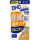 DHC 肝臓エキス+オルニチン 20日 4511413404799