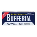 【第(2)類医薬品】バファリンA 10錠 【セルフメディケーション税制対象】