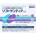 【第3類医薬品】ソフトサンティア 5ml×4本