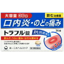 【第3類医薬品】トラフル 36錠