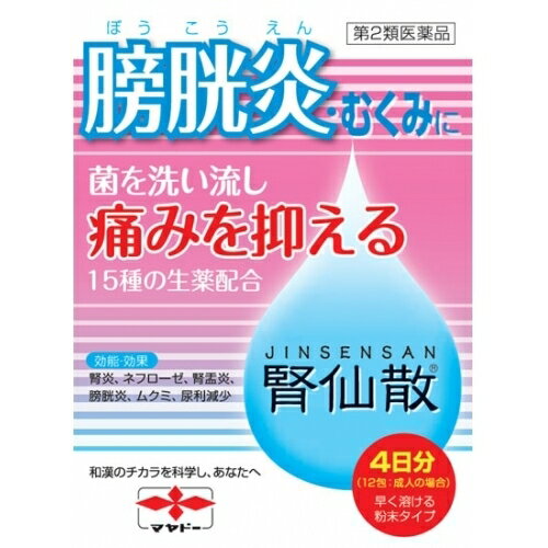 この商品は医薬品です、同梱されている添付文書を必ずお読みください。※商品リニューアル等によりパッケージ及び容量は変更となる場合があります。ご了承ください。摩耶堂製薬株式会社 医薬品の使用期限 医薬品に関しては特別な表記の無い限り、1年以上の使用期限のものを販売しております。1年以内のものに関しては使用期限を記載します。 名称 腎仙散（ジンセンサン） 内容量 12包 効能・効果 腎炎，ネフローゼ，腎盂炎，膀胱炎，むくみ，尿利減少 用法・用量 次の量を食間に水又はお湯で服用してください。［年齢：1回量：1日服用回数］成人：1包：3回8歳?15歳：1／2包：3回4歳?7歳：1／3包：3回4歳未満：服用しないこと■服用時間を守りましょう食間：食後2?3時間後の空腹時を指します 成分・分量 成分 分量 内訳生薬エキス 25g （タクシャ・チョレイ・ケイヒ・ジオウ・ボウイ・シャゼンシ・ボウコン各6g，ブクリョウ・ニワトコ・キササゲ各8g，ソウジュツ・シャクヤク各7g，インチンコウ・サンシシ各5g，ウワウルシ10g） 使用上の注意 ■相談すること1．次の人は服用前に医師，薬剤師又は登録販売者に相談してください。　（1）医師の治療を受けている人　（2）妊婦又は妊娠していると思われる人　（3）胃腸の弱い人　（4）薬などによりアレルギー症状を起こしたことがある人　（5）次の症状のある人　　食欲不振，吐き気・嘔吐2．服用後，次の症状があらわれた場合は副作用の可能性があるので，直ちに服用を中止し，この文書を持って医師，薬剤師又は登録販売者に相談してください。［関係部位：症状］皮膚：発疹・発赤，かゆみ消化器：食欲不振，胃部不快感，吐き気・嘔吐　まれに下記の重篤な症状が起こることがあります。その場合は直ちに医師の診療を受けてください。［症状の名称：症状］腸間膜静脈硬化症：長期服用により，腹痛，下痢，便秘，腹部膨満等が繰り返しあらわれる。3．服用後，次の症状があらわれることがあるので，このような症状の持続又は増強が見られた場合には，服用を中止し，この文書を持って医師，薬剤師又は登録販売者に相談してください。　下痢4．1ヵ月位服用しても症状がよくならない場合は服用を中止し，この文書を持って医師，薬剤師又は登録販売者に相談してください。5．長期連用する場合には、医師、薬剤師又は登録販売者に相談してください。 原産国 日本 発売元、製造元、輸入元又は販売元、消費者相談窓口 摩耶堂製薬株式会社 広告文責　株式会社クスリのアオキ リスク区分&nbsp; 第2類医薬品