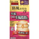 【第2類医薬品】新ロート防風通聖散錠ZII 210錠【セルフメディケーション税制対象】