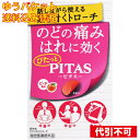 【ゆうパケット送料込み】【指定医薬部外品】 ピタス のどトローチ 12個入 45198618