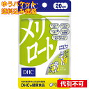 【ゆうパケット送料込み】DHCメリロート 20日 4511413401569