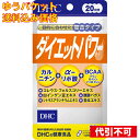 【ゆうパケット送料込み】DHC ダイエットパワー 20日 4511413403013