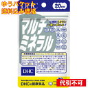 【ゆうパケット送料込み】DHC　マルチミネラル　20日 4511413404102