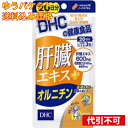 【ゆうパケット送料込み】DHC 肝臓エキス+オルニチン 20日 4511413404799