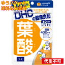 【ゆうパケット送料込み】DHC　葉酸　60日 4511413405741