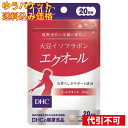 【ゆうパケット送料込み】DHC　大豆イソフラボンエクオール　20日 4511413406137