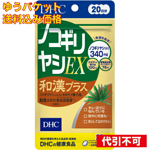 ※商品リニューアル等によりパッケージ及び容量は変更となる場合があります。ご了承ください。* お一人様1回のお買い物につき2 個限りとなります。- 名称 DHC　ノコギリヤシEX和漢　20日 内容量 60粒 使用方法・用法及び使用上の注意 「ノコギリヤシEX和漢プラス」は中高年男性の気になる頻度を整えるなどの働きがあることで知られるノコギリ椰子エキスに、DHC独自配合の和漢エキスや、パワーをより高めるカボチャ種子油といった多彩な成分を配合。すっきり快適な毎日をバックアップします。 効能・効果 1日3粒を目安にお召し上がりください。 用法・用量 ノコギリ椰子エキス、植物ステロールエステル（大豆を含む）、カボチャ種子油、植物抽出物（サンシュユ、カンカニクジュヨウ、ヤマイモコン、ホコツシ、センボウ、イチョウ）、セイヨウイラクサエキス末、シーベリー果実油、セレン酵母、植物油脂/ゼラチン、グリセリン、ミツロウ、グリセリン脂肪酸エステル、トマトリコピン、酸化防止剤（ビタミンE、L-アスコルビン酸パルミチン酸エステル）、ビタミンD3 成分・分量 1日の目安量を守り、水またはぬるま湯でお召し上がりください。お召し上がりください。お身体に異常を感じた場合は、飲用を中止してください。原材料をご確認の上、食物アレルギーのある方はお召し上がりにならないでください。薬を服用中あるいは通院中の方、妊娠中の方は、お医者様にご相談の上お召し上がりください。 保管および取扱い上の注意 日本 賞味期限 基本的には、仕入れ先から納品されたものを出荷しておりますので、特段期限の短いものを出荷することはございません。 広告文責　株式会社クスリのアオキ