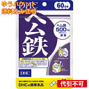 【ゆうパケット送料込み】DHC　ヘム鉄　60日 4511413406496