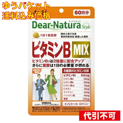 ※商品リニューアル等によりパッケージ及び容量は変更となる場合があります。ご了承ください。* お一人様1回のお買い物につき1 個限りとなります。アサヒグループ食品株式会社 商品名 ビタミンB　MIX　60日 内容量 60日分 用法・用量 1日1粒を目安に、水またはお湯とともにお召し上がりください。 成分 デンプン（国内製造）／ビタミンB1、パントテン酸Ca、ケイ酸Ca、ナイアシン、ビタミンB6、ビタミンB2、セルロース、イノシトール、ロイシン、糊料（プルラン）、ステアリン酸Ca、セラック、葉酸、ビオチン、ビタミンB12 使用上の注意 ●本品は、多量摂取により疾病が治癒したり、より健康が増進するものではありません。●1日の摂取目安量を守ってください。●乳幼児・小児は本品の摂取を避けてください。●治療を受けている方、お薬を服用中の方は、医師にご相談の上、お召し上がりください。●小児の手の届かないところに置いてください。●体調や体質によりまれに身体に合わない場合や、発疹などのアレルギー症状が出る場合があります。その場合は使用を中止してください。●ビタミンB2により尿が黄色くなることがあります。●原料由来の斑点が見られたり、色むらやにおいの変化がある場合がありますが、品質に問題ありません。●開封後はお早めにお召し上がりください。●品質保持のため、開封後は開封口のチャックをしっかり閉めて保管してください。●本品は、特定保健用食品と異なり、消費者庁長官による個別審査を受けたものではありません。 原産国 日本 販売、発売、製造、または輸入元 アサヒグループ食品株式会社 賞味期限 基本的には、仕入れ先から納品されたものを出荷しておりますので、特段期限の短いものを出荷することはございません。 広告文責　株式会社クスリのアオキ