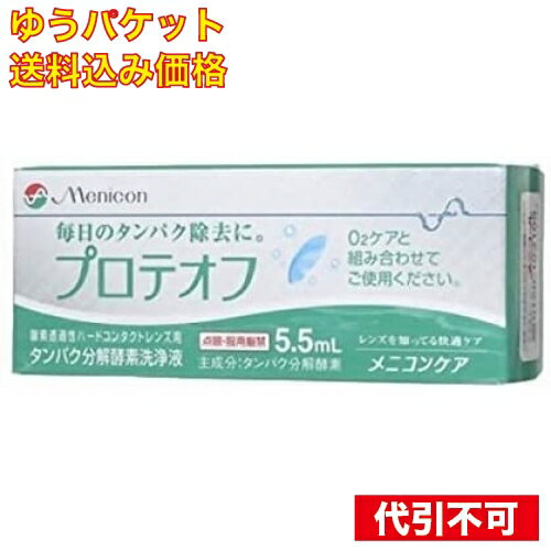 ※商品リニューアル等によりパッケージ及び容量は変更となる場合があります。ご了承ください。メニコン 名称 プロテオフ 内容量 5.5mL 効能・効果 酸素透過性ハードコンタクトレンズのタンパク除去 効能・効果 処理時間2時間以上、使用説明書をよくお読みください。 成分・分量 タンパク分解酵素 成分・分量 ご使用に際しては、使用説明書をよくお読みください。 原産国 日本 発売元、製造元、輸入元又は販売元、消費者相談窓口 メニコン 広告文責　株式会社クスリのアオキ