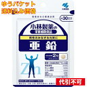 【ゆうパケット送料込み】亜鉛 60粒