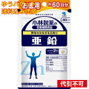 【ゆうパケット送料込み】亜鉛 徳用 120粒