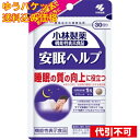 【ゆうパケット送料込み】安眠ヘルプ 30粒