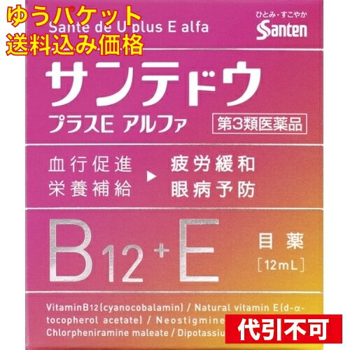 【ゆうパケット送料込み】【第3類医薬品】　サンテドウプラスEアルファ　12ml