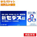 【ゆうパケット送料込み】【第(2)類医薬品】 新セデス 20錠 【セルフメディケーション税制対象】