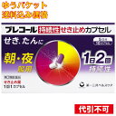 【ゆうパケット送料込み】【第(2)類医薬品】プレコール 持続性せき止めカプセル 10カプセル 【セルフメディケーション税制対象】