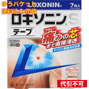 【ゆうパケット送料込み】【第2類医薬品】ロキソニンS テープ 7枚