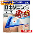 【ゆうパケット送料込み】【第2類医薬品】 ロキソニンSテープ 14枚