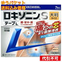 【ゆうパケット送料込み】【第2類医薬品】ロキソニンS テープL 7枚