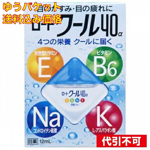 【ゆうパケット送料込み】【第3類医薬品】　ロート　クール40α 　12ml