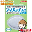 【ゆうパケット送料込み】川本アイパッチA2幼児用3才以上10枚
