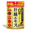 金のしじみ ウコン 肝臓エキス