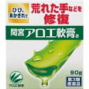 【第3類医薬品】 間宮 アロエ軟膏 90g 4987072073186