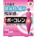 【第2類医薬品】ボーコレンパウチ 48錠