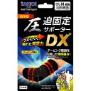 圧迫固定 サポーターDX ひじM