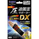 圧迫固定 サポーターDX 手の甲L(4)