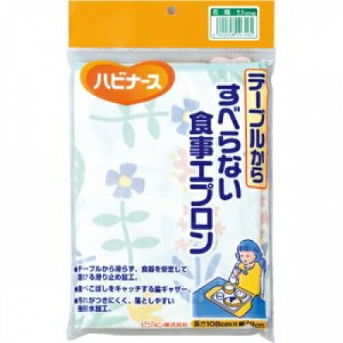 すべらない食事エプロン 花畑